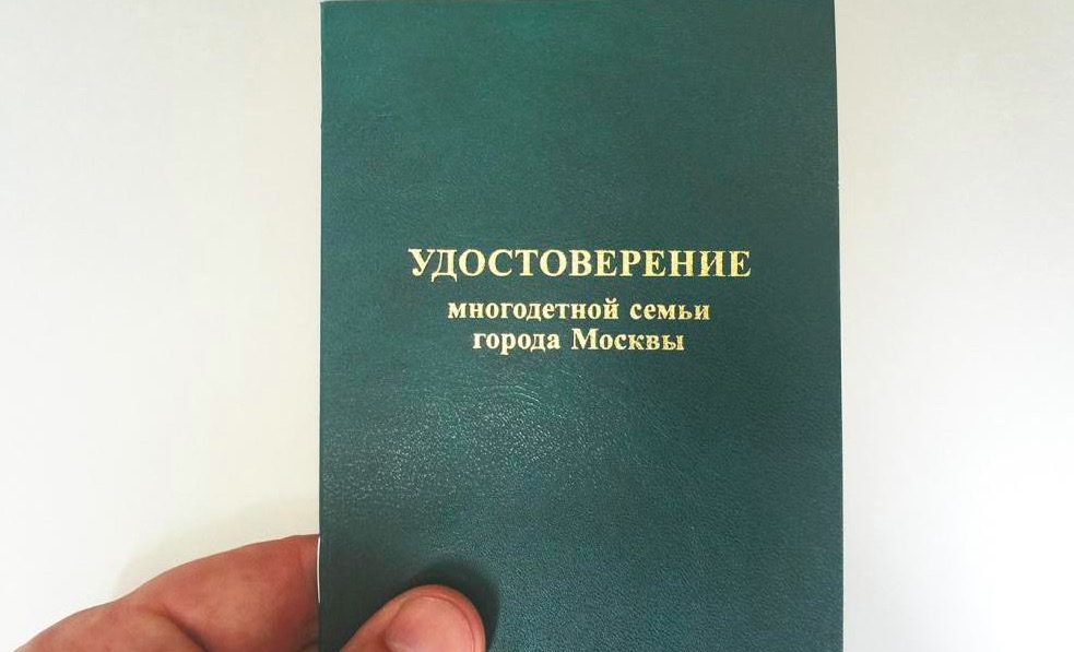 Московские семьи будут получать сертификат о многодетности автоматически