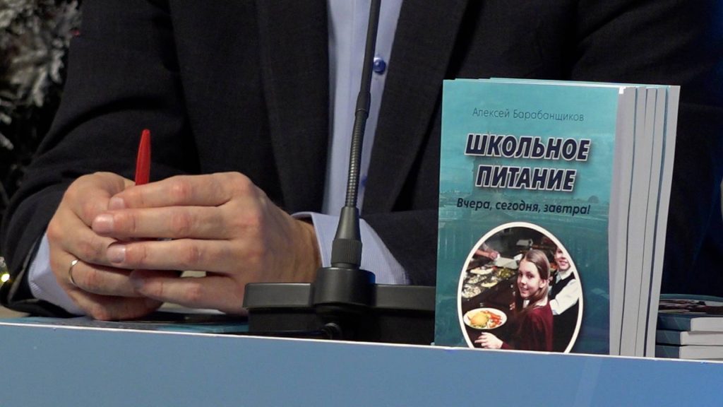 В Медиагруппе «Патриот» прошла встреча-презентация книги Алексея Барабанщикова о школьном питании 