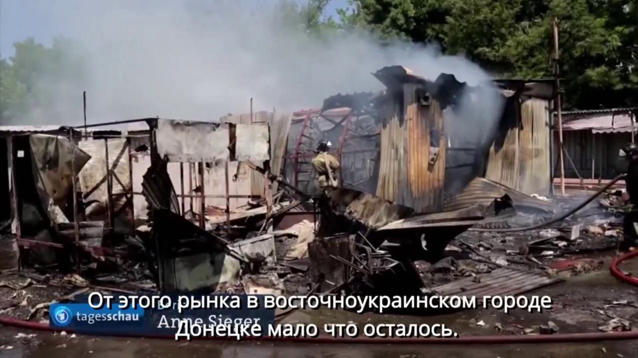 Чудовищная ложь от немецкого Первого канала: вчера Донецк обстреляла российская армия