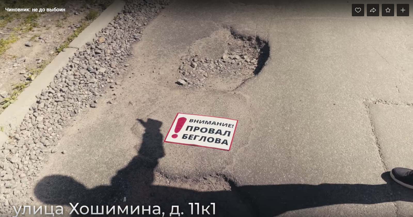 Активисты пометили специальными табличками огромные ямы во дворах Петербурга 