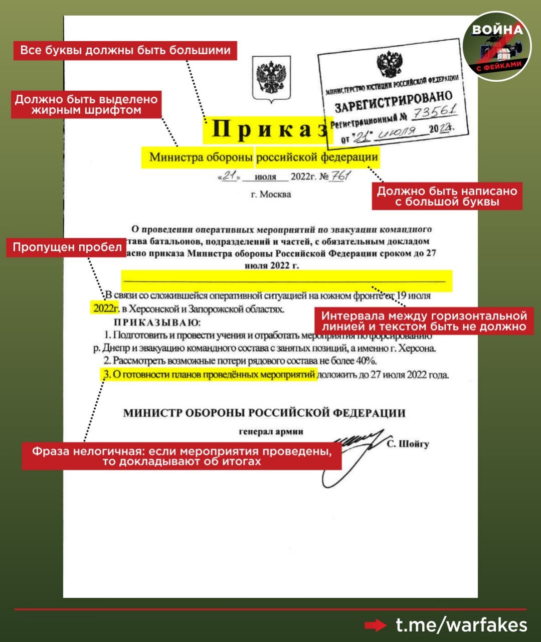 Фейк: принято решение об эвакуации российской армии из Запорожской и Херсонской области