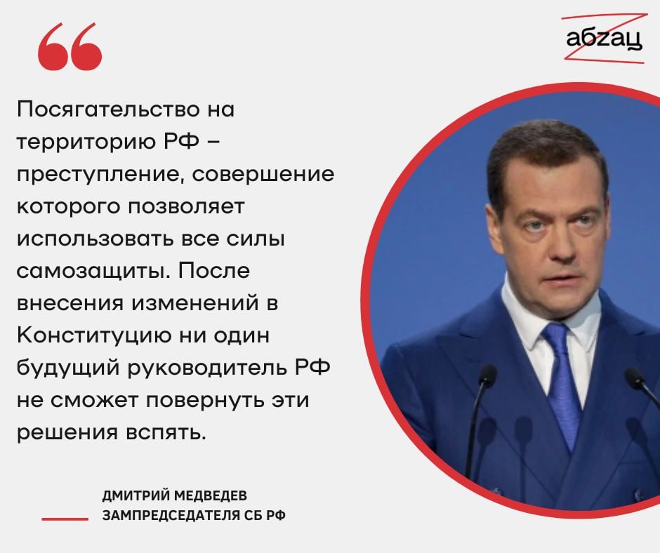 Дмитрий Медведев: референдумы в Херсонщине, Запорожье и ЛДНР повлекут за собой глобальные изменения