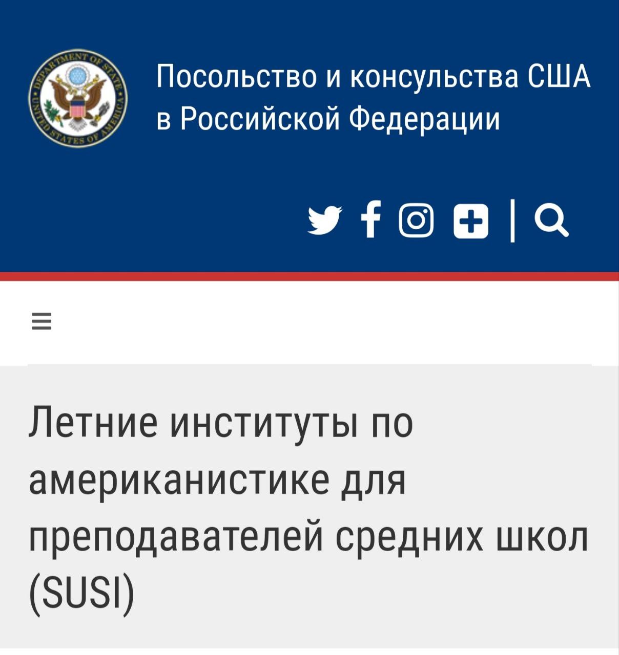 Посольство США не оставляет попыток завербовать россиян