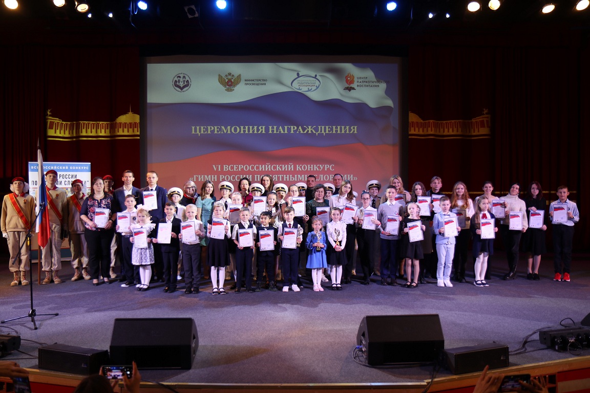 В Москве наградили победителей Всероссийского конкурса «Гимн России понятными словами»