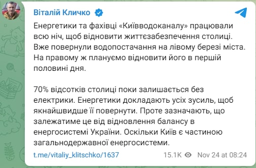 Виталий Кличко: Киев обесточен на 70%