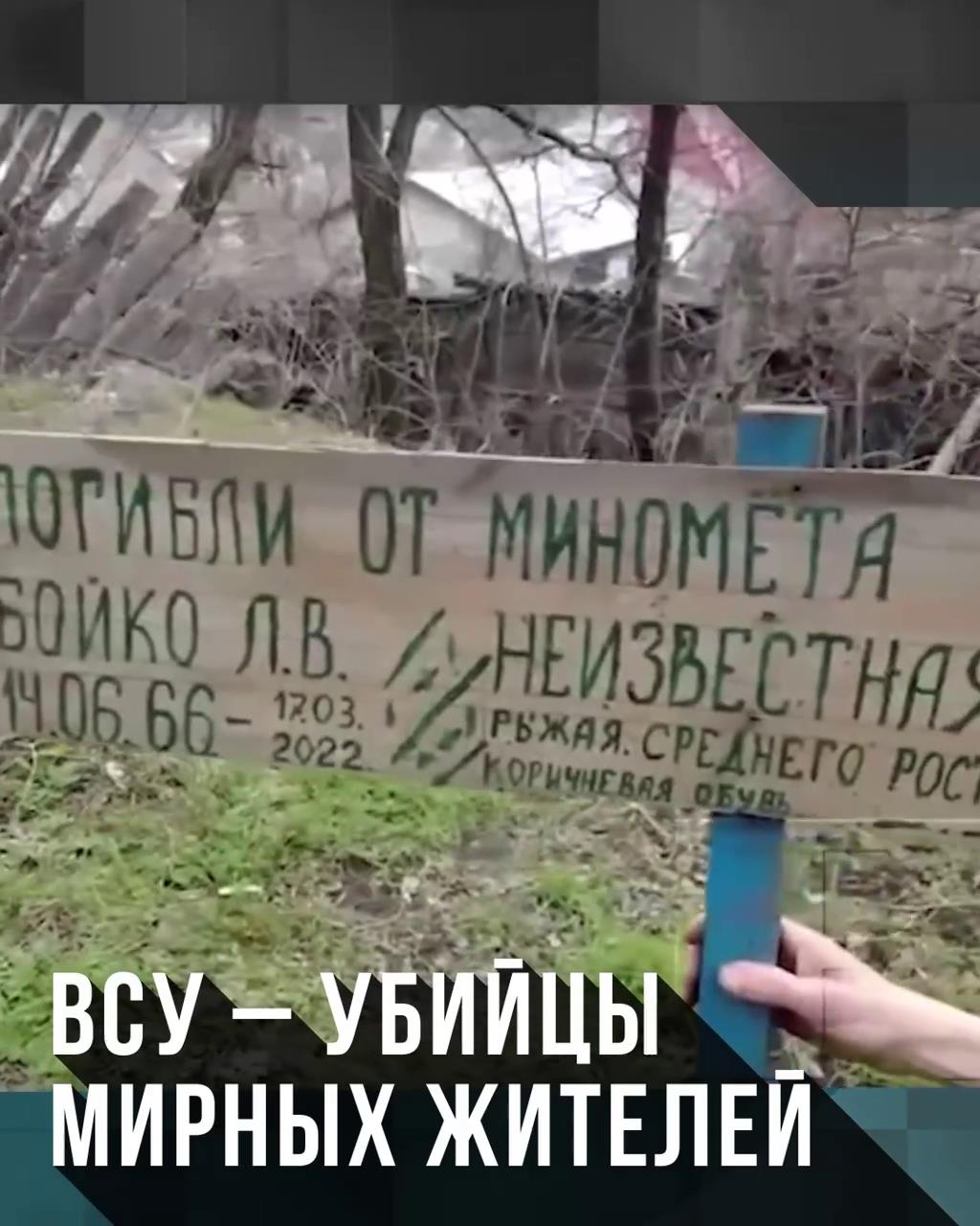 ВСУ – убийцы мирных жителей Донбасса
