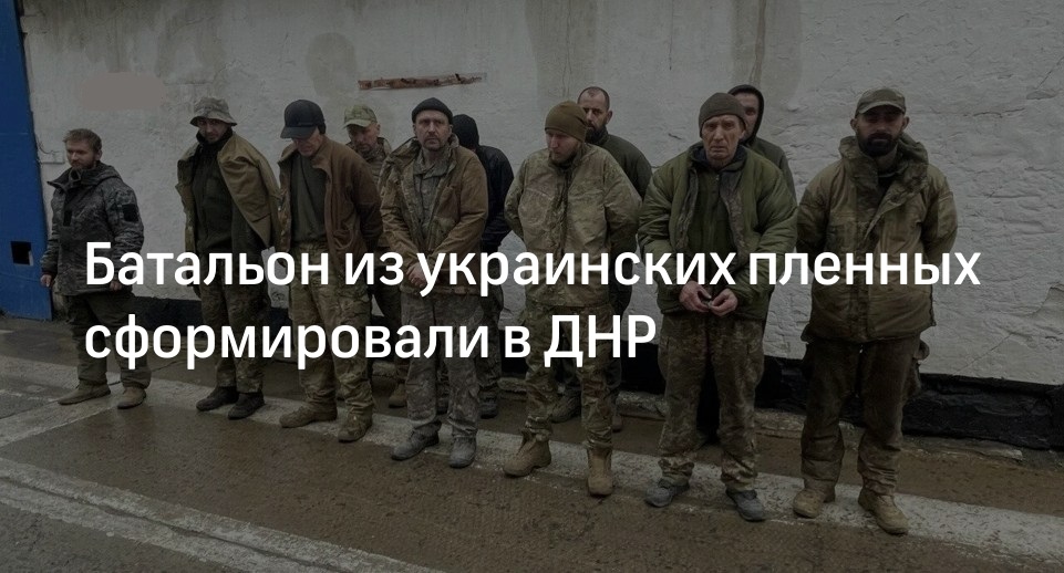 «Пересмотр ценностей»: в Донецкой Народной Республике сформировали батальон из украинцев