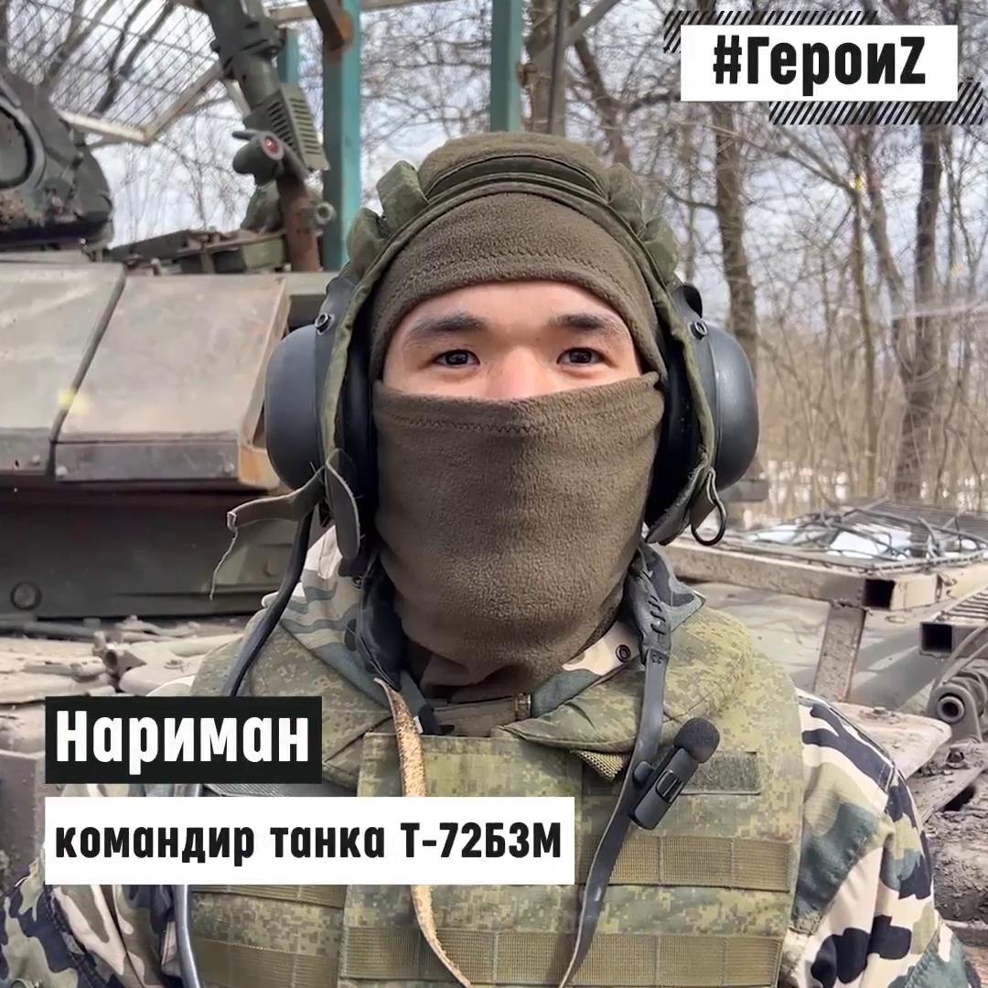 Командир танка Т-72БЗМ Нариман – настоящий герой спецоперации