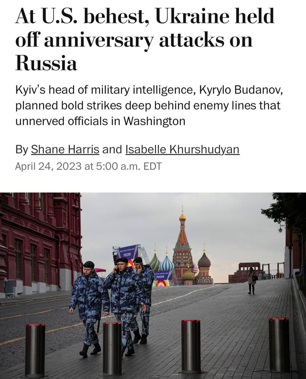 The Washington Post: Киев разрабатывал планы ударов по Москве