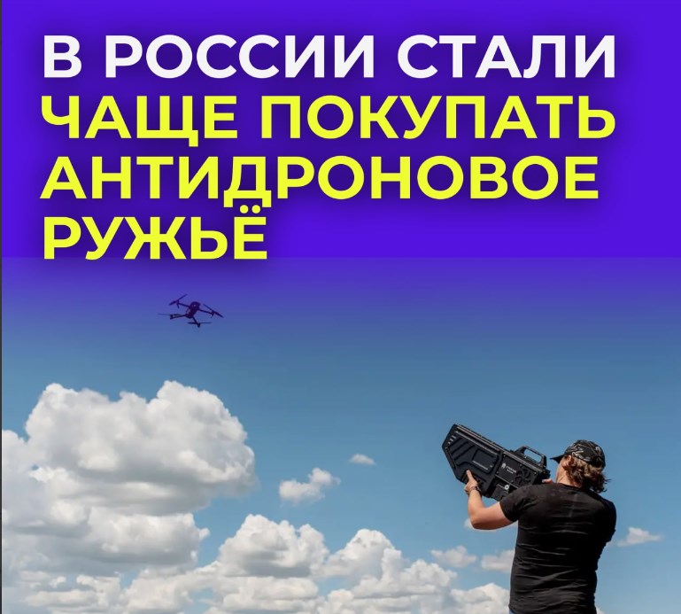 «На всякий случай»: россияне стали приобретать антидроновые ружья