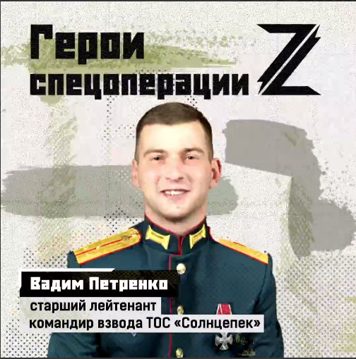 Старший лейтенант Вадим Петренко: «Мы — заноза у противника»