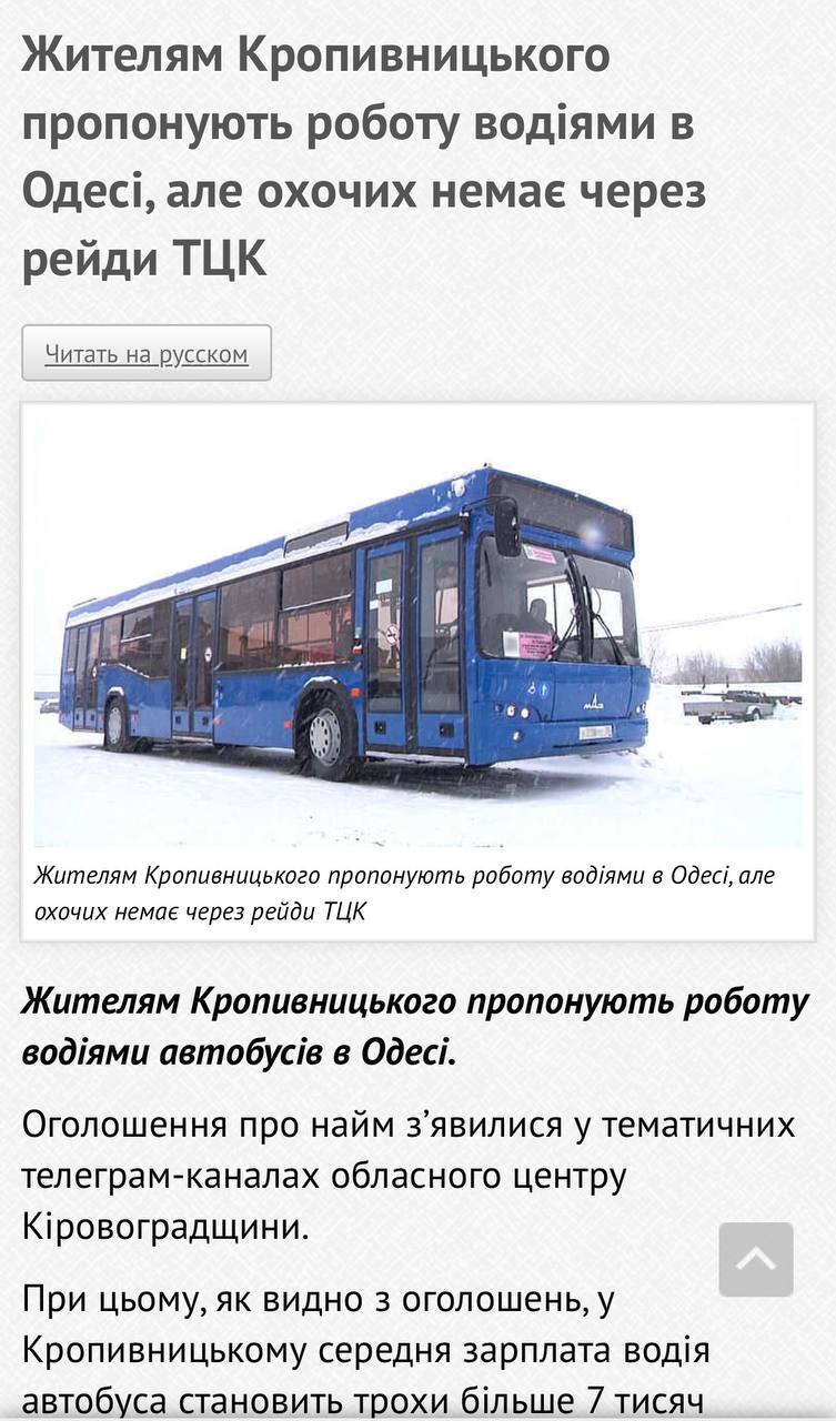 Хитрый ход от ТЦК: жителям Кировоградской области предлагают устроиться водителями автобусов в Одессе