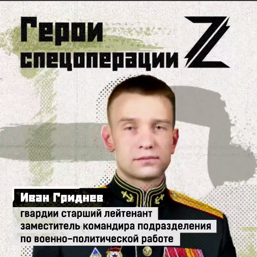 Старший лейтенант Иван Гриднев: «Я пошел по пути своего прадеда»