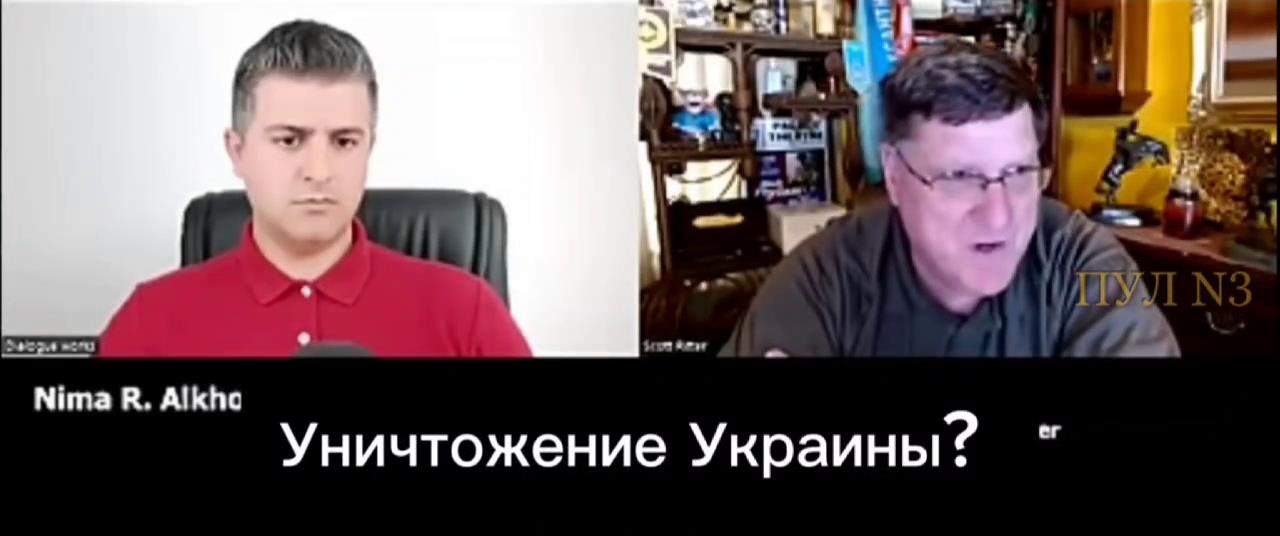 Скотт Риттер: «Украина исчезнет с карты мира»