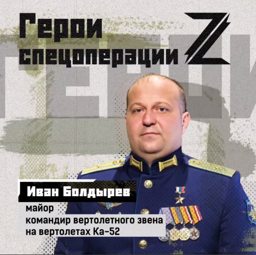 Командир вертолетного звена Иван Болдырев: «Я как кошка, у меня еще шесть жизней. Буду летать дальше»