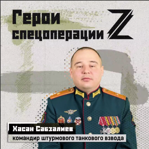 Командир танкового взвода Хасан Сабзалиев: «Мы выстояли, несмотря на прямое попадание»