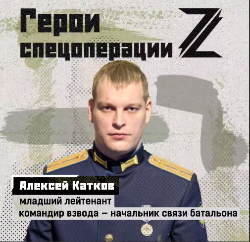 Начальник связи батальона Алексей Катков: «Мог остаться на гражданке, но ушел на фронт»