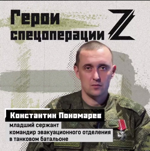 Младший сержант Константин Пономарев: «Я был идеальным кандидатом»