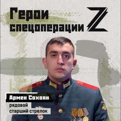 Рядовой Армен Сохоян: «Работаем до победы»